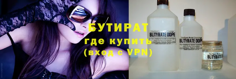 Бутират Butirat  Бикин 